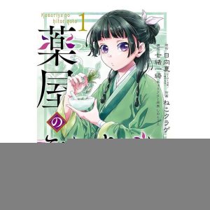 Diarios De Uma Apotecaria - Vol. 01